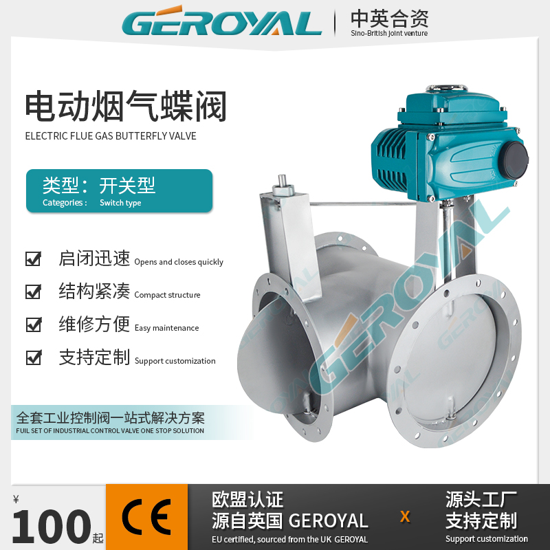 GEROYAL精欧 电动三通烟气蝶阀 不锈钢法兰电动通风蝶阀 阀门厂家