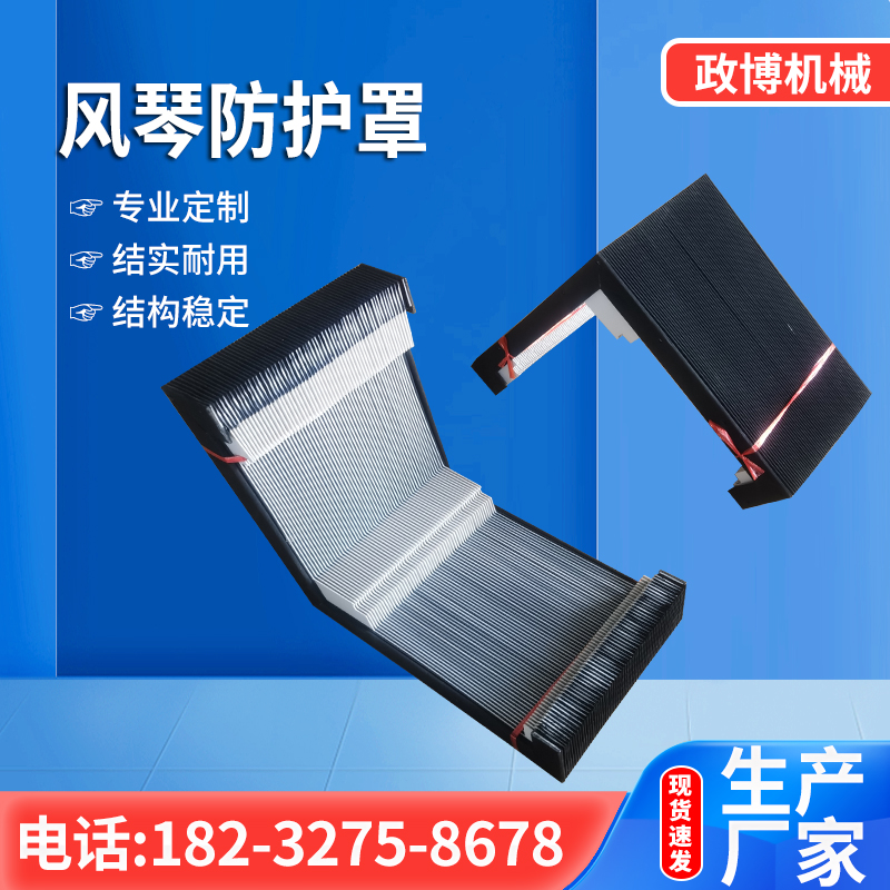 风琴防护罩价格