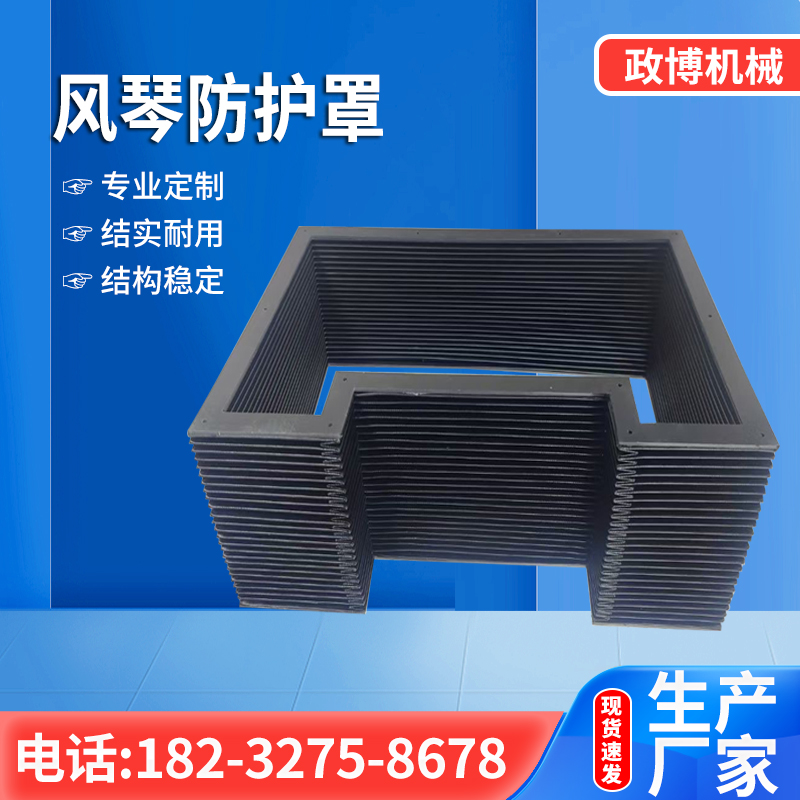 风琴防护罩工厂