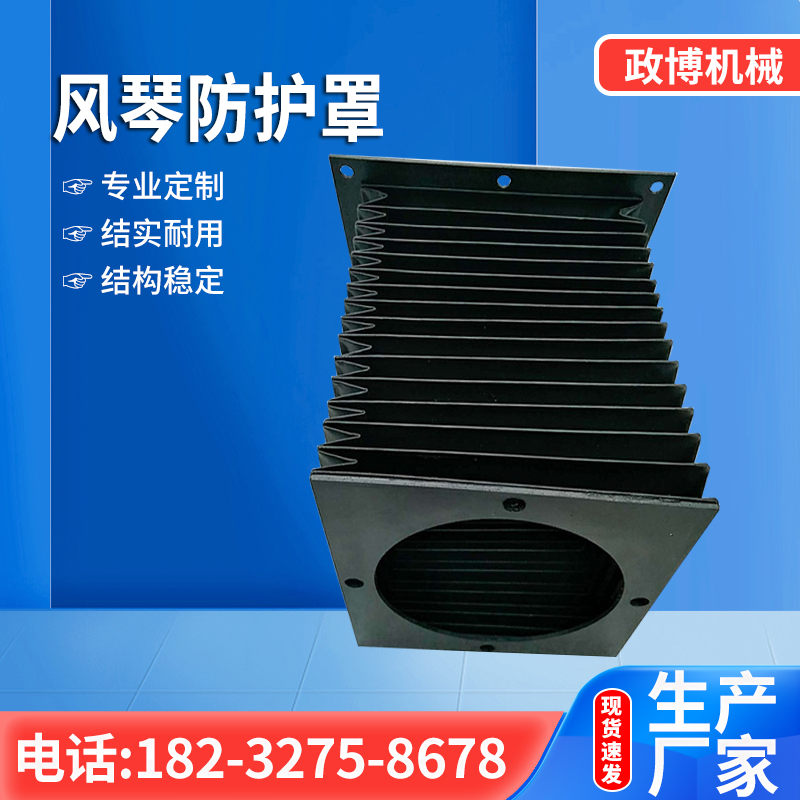 风琴防护罩厂家