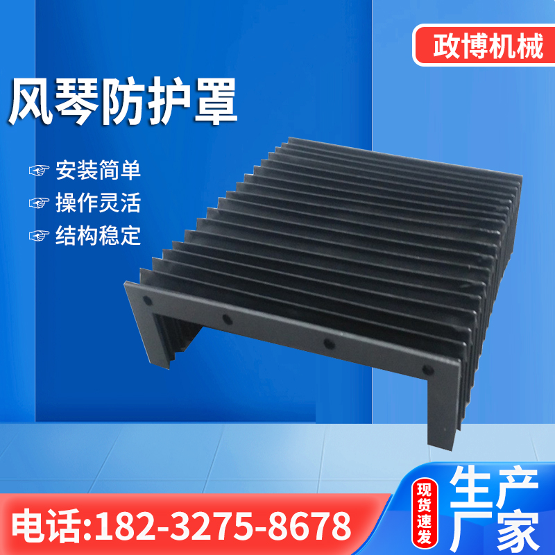 风琴防护罩报价