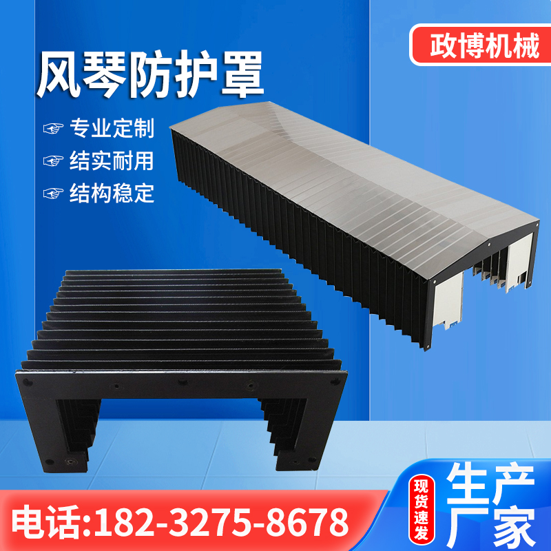 风琴防护罩定制