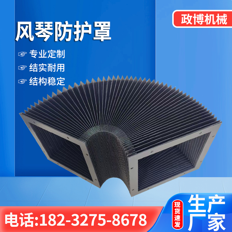 风琴防护罩批发
