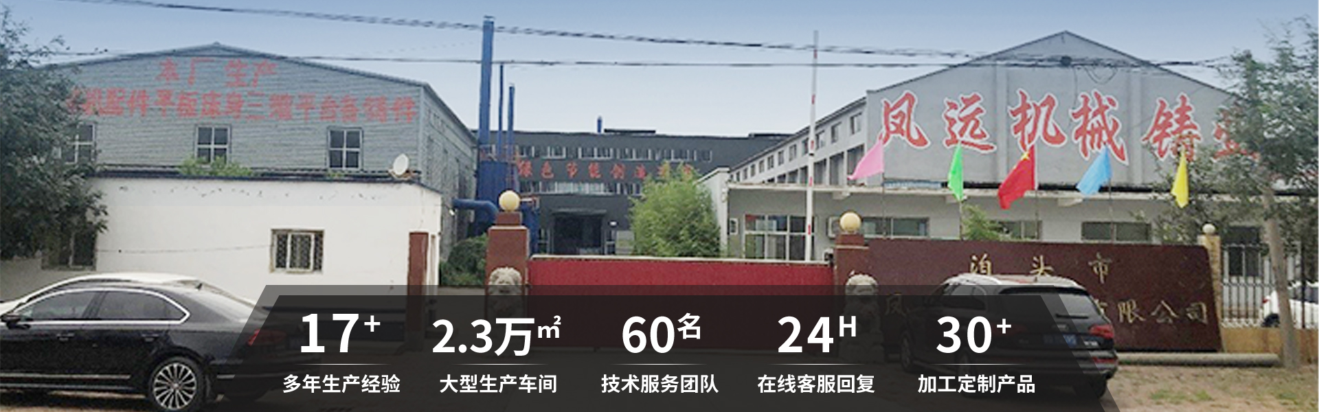 泊头市凤远机械铸业有限公司
