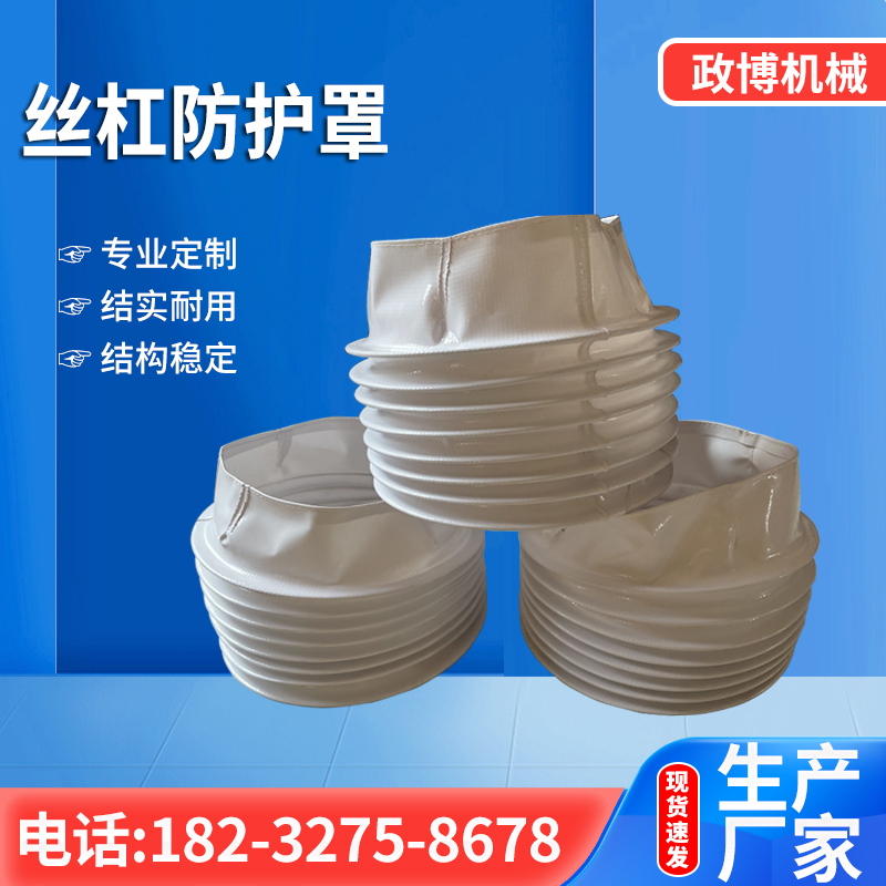 丝杠防护罩价格