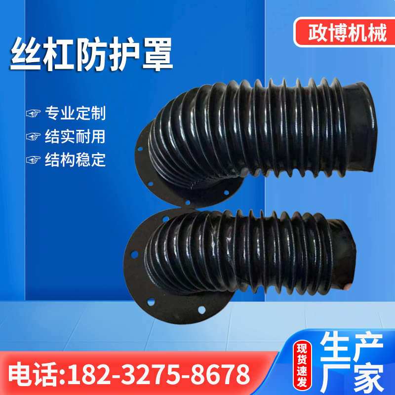 丝杠防护罩厂家