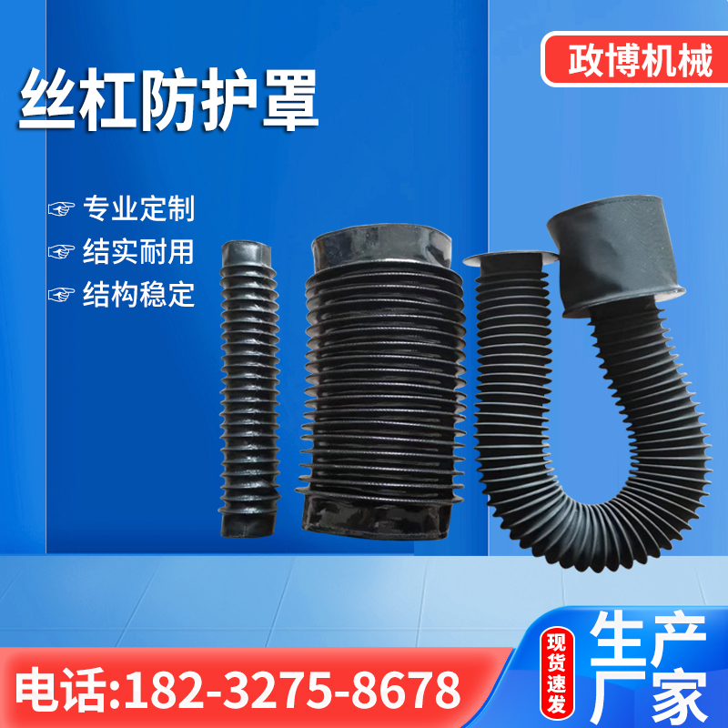 丝杠防护罩