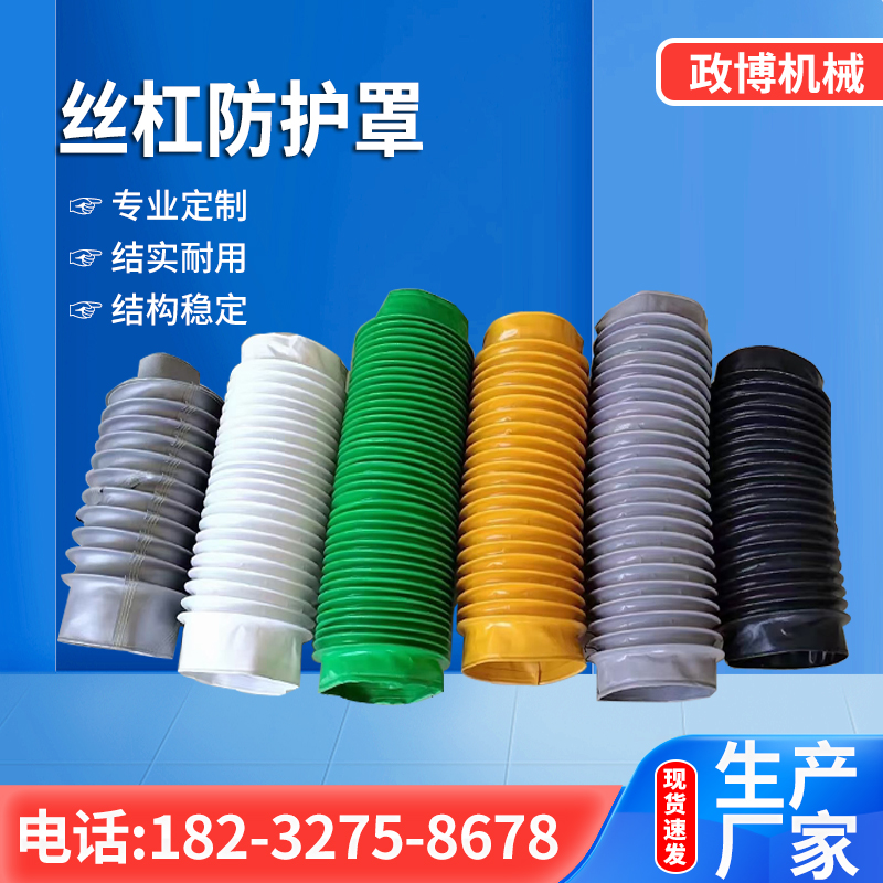 丝杠防护罩报价
