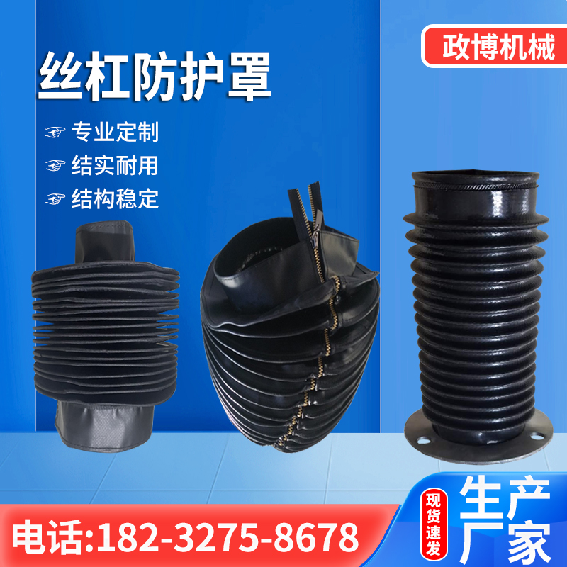 丝杠防护罩专业定制