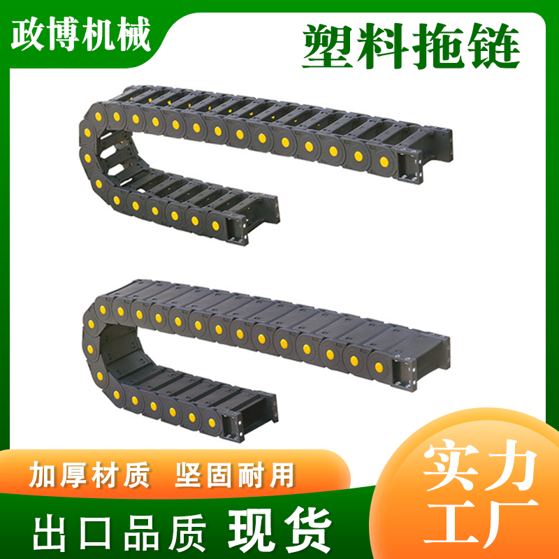 塑料拖链