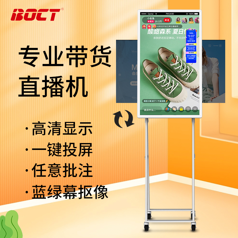中银/BOCT  智能直播一体机直播设备