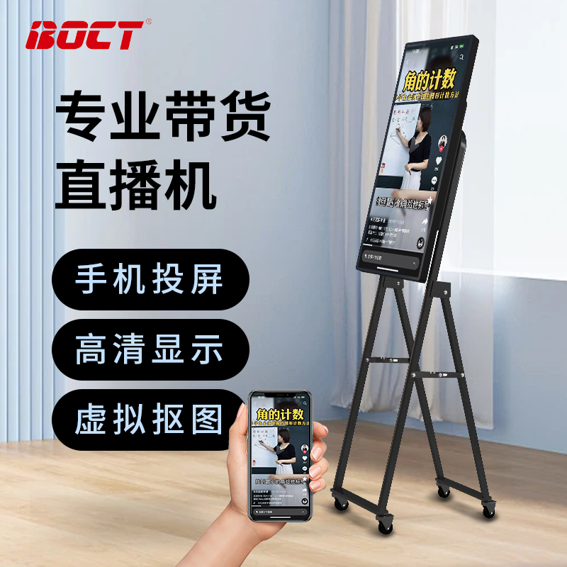 中银科技/BOCT  抖音 智能直播一体机