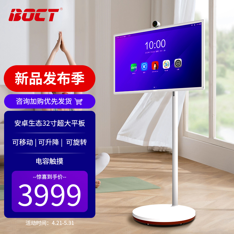 中银科技/BOCT  32英寸自由屏 直播一体机
