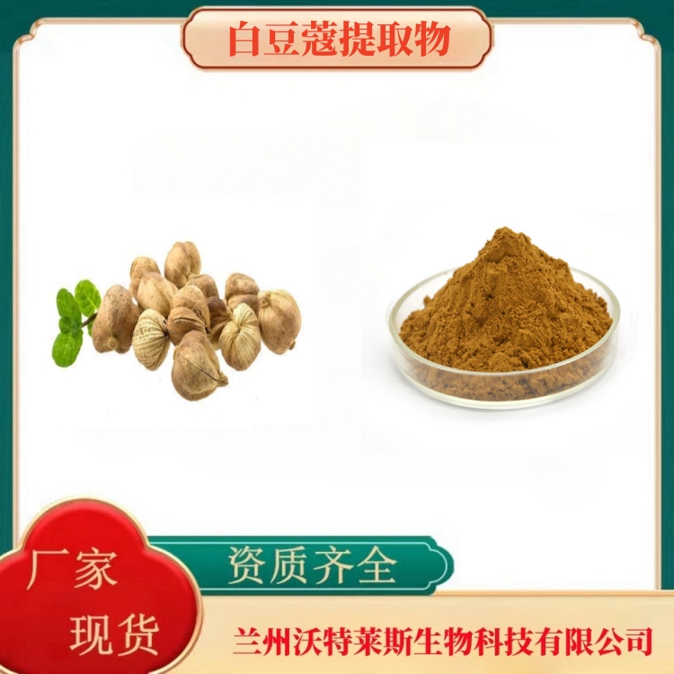 白豆蔻提取物  白豆蔻粉  白豆蔻提取液   白豆蔻浸膏 全水溶  食品级 多种规格  沃特莱斯