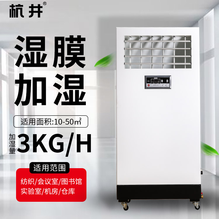 杭井HJSM-09纺织行业 棉花增湿器 纺织行业
