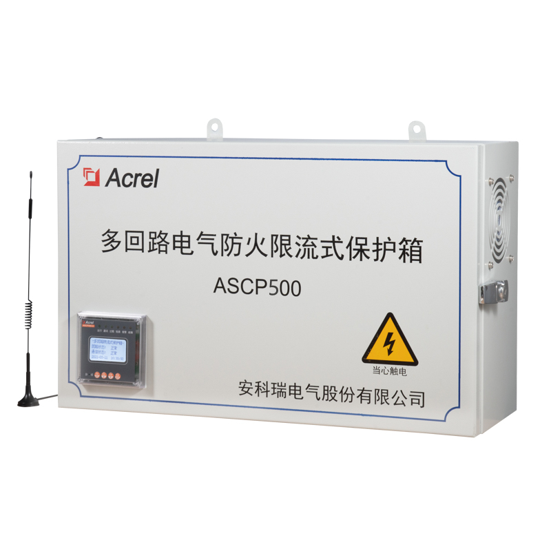 ACREL 安科瑞电气防火限流式保护箱 配合充电桩使用 ASCP300  工厂直发