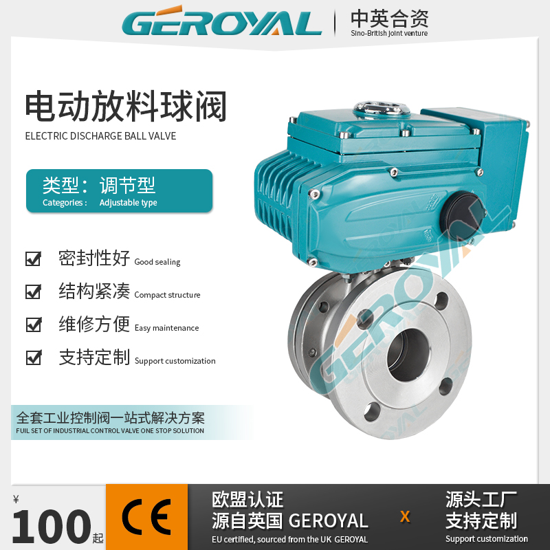 GEROYAL精欧 电动放料球阀 斜杆式球阀 罐底放料阀 卸料球阀 阀门厂家