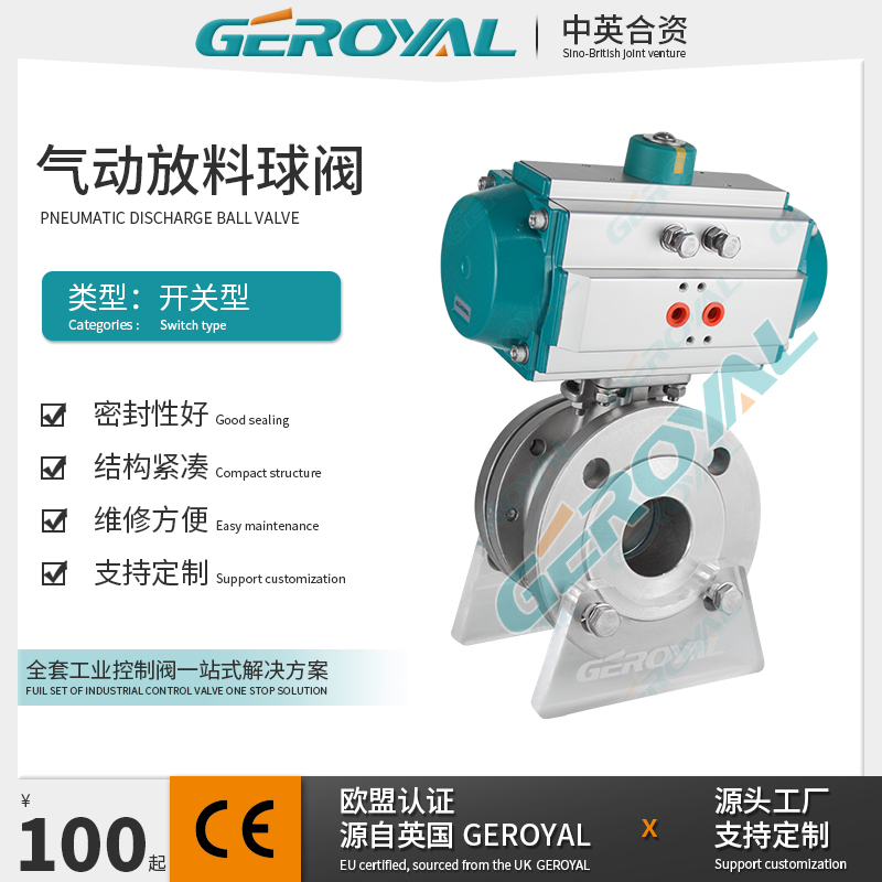 GEROYAL精欧 气动放料球阀 斜杆式球阀 罐底放料阀 卸料球阀 阀门厂家