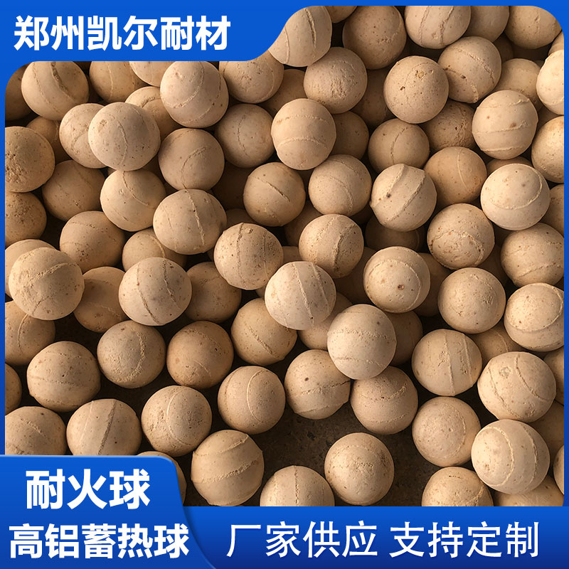 凯尔耐材供应 热风炉用耐火瓷球 蓄热球风炉蓄热室 耐火球