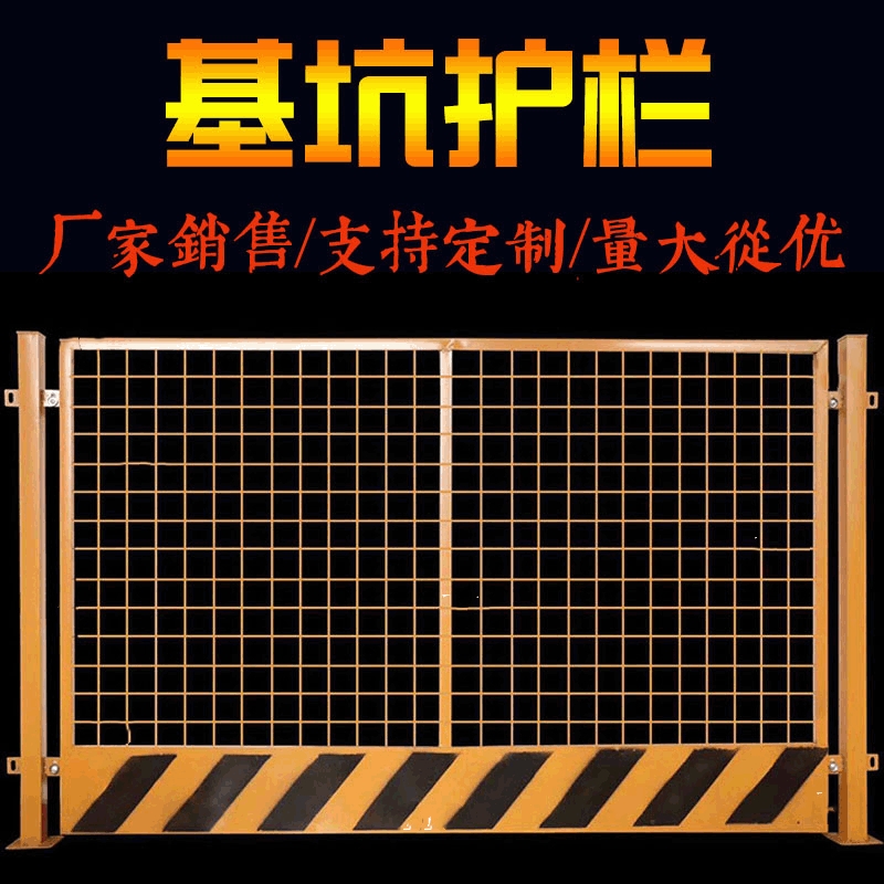 贵州工地基坑安全警示围栏 楼层安全防护栏 建筑施工围挡多少钱