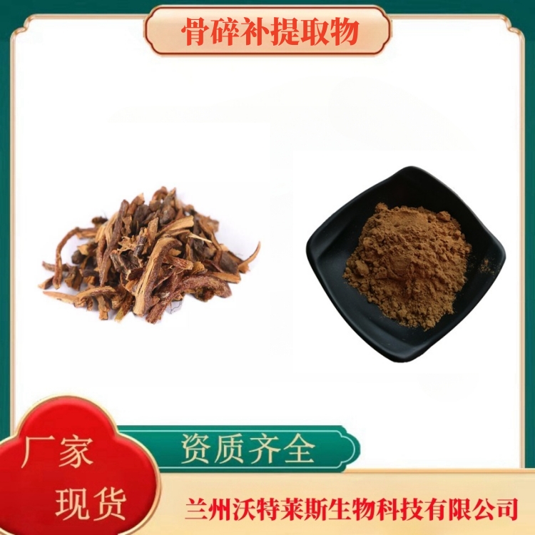 骨碎补提取物  骨碎补浓缩粉  骨碎补提取液 骨碎补浸膏  骨碎补多酚  沃特莱斯生物