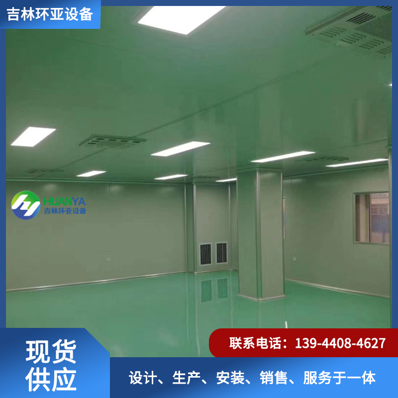 实验室净化工程选《吉林环亚设备》T：13944084627