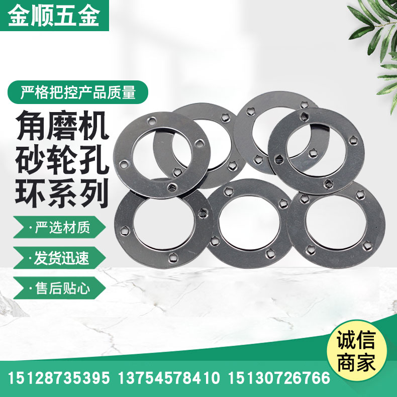 角磨机砂轮孔环系列 (14)