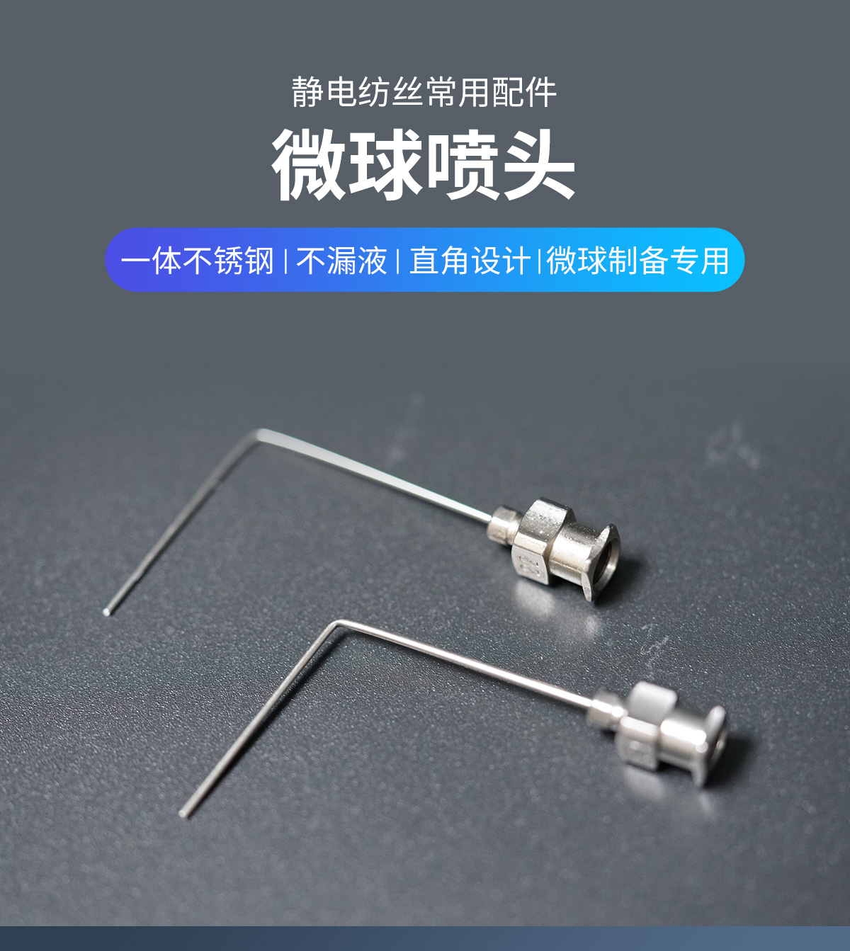 微球喷头 (22)