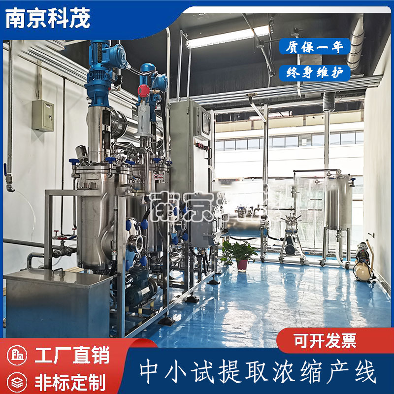 小型多功能提取罐 中小式高效提取浓缩设备 植物提取浓缩机组
