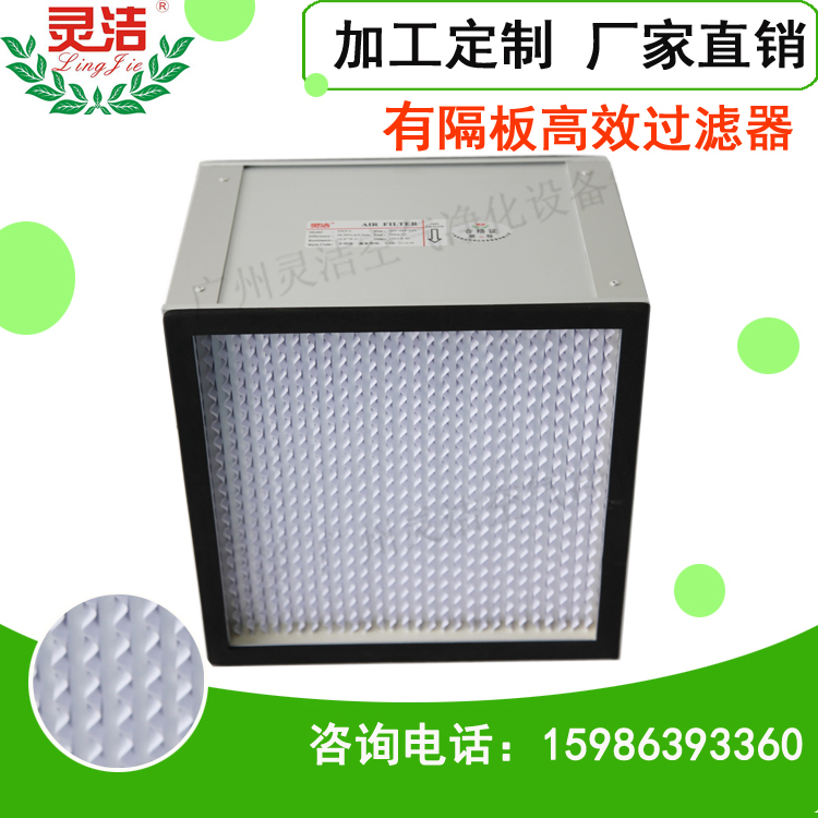 灵洁 高效过滤器销售