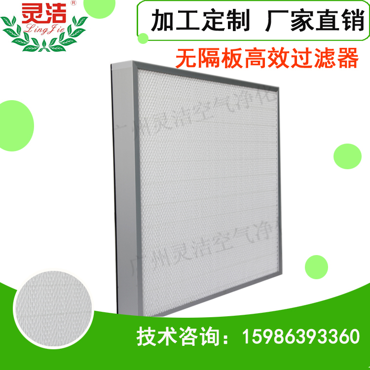 灵洁 高效过滤器生产厂家