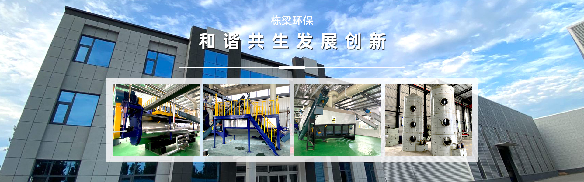临沂栋梁环保设备有限公司