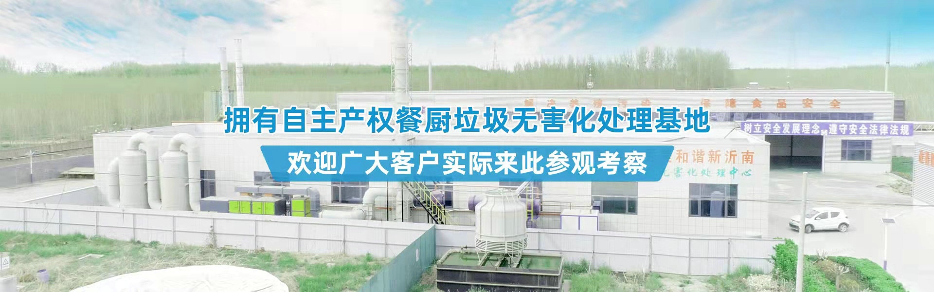 临沂栋梁环保设备有限公司