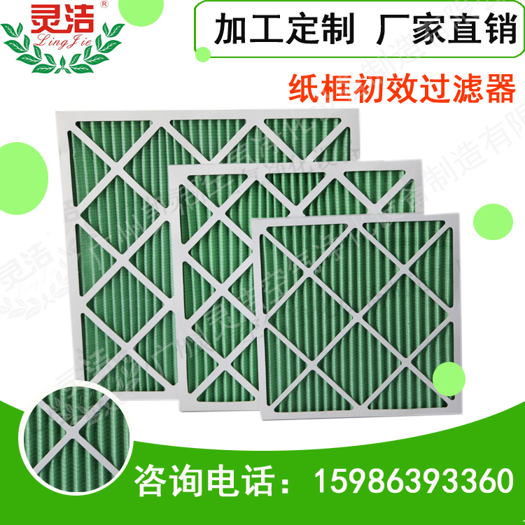 灵洁 初效过滤器 批发销售