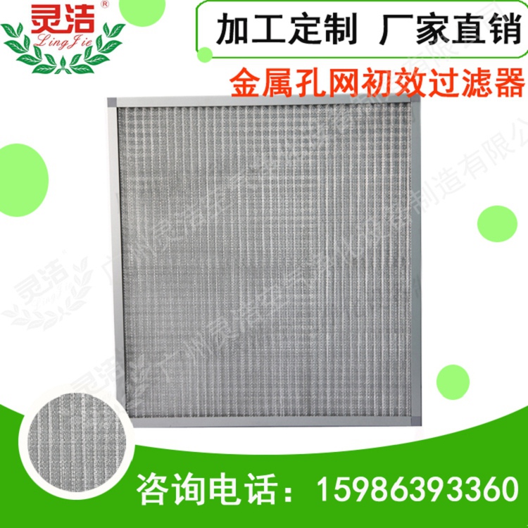 灵洁 初效过滤器 生产厂家