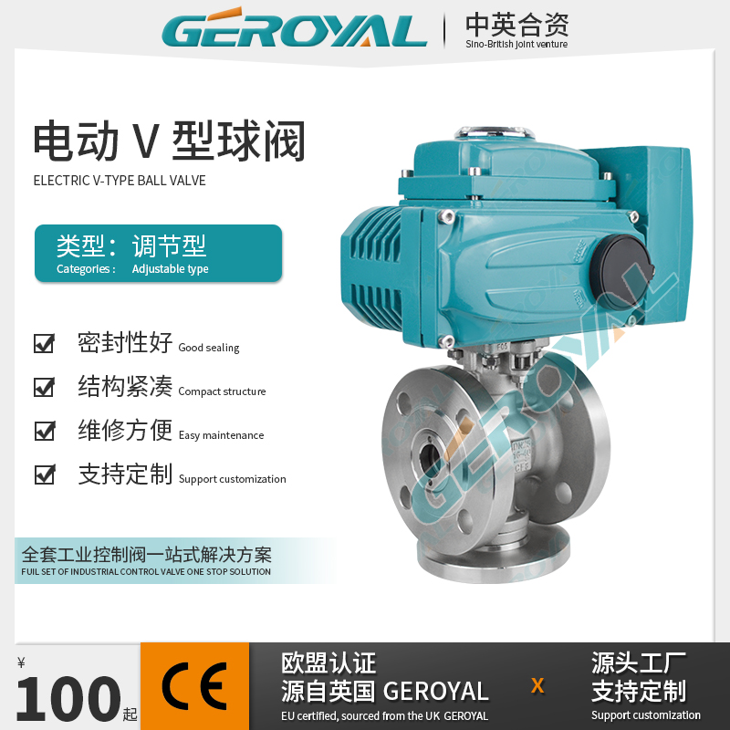 GEROYAL精欧 电动V型球阀 不锈钢法兰电动球阀 电动调节球阀厂家