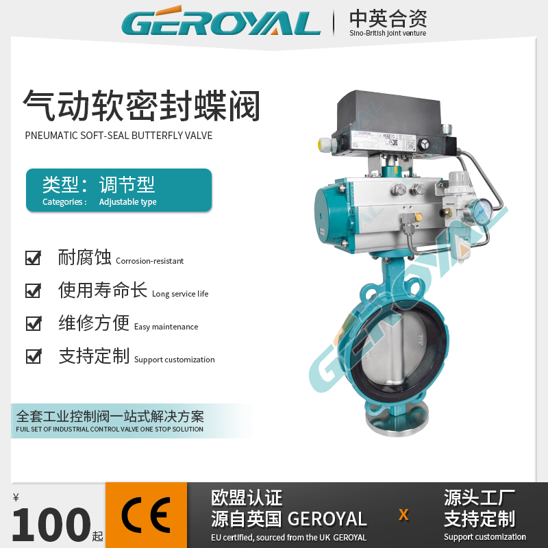 GEROYAL气动中线蝶阀 气动铝合金对夹蝶阀 气动调节蝶阀 阀门厂家