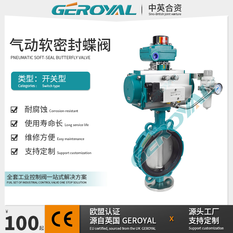 GEROYAL气动切断蝶阀 铝合金气动对夹蝶阀 气动中线蝶阀 阀门厂家