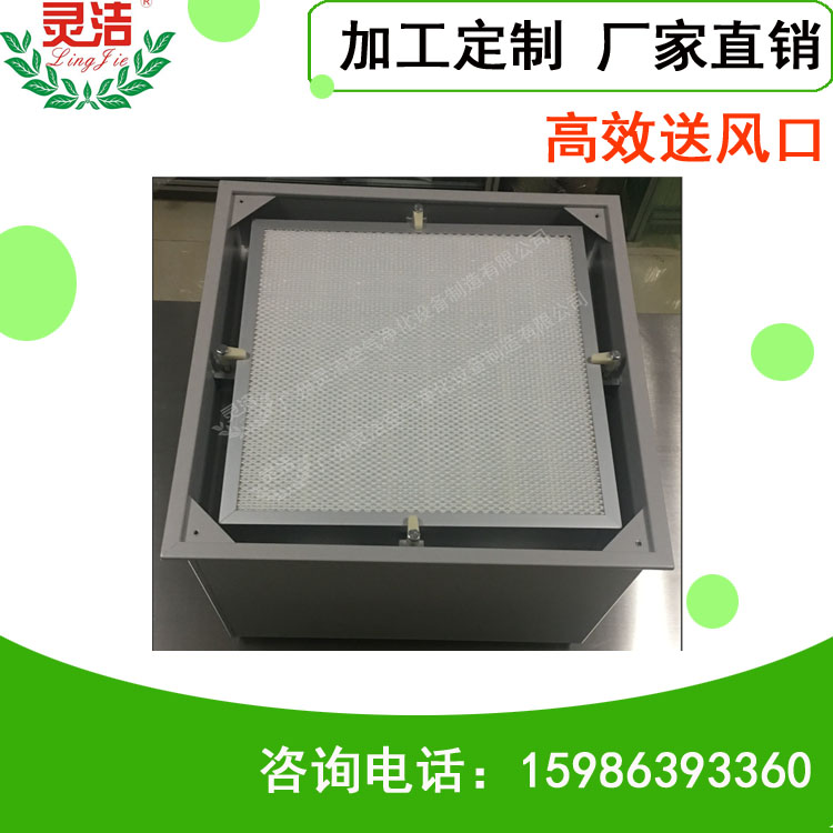 灵洁 高效送风口 批发零售