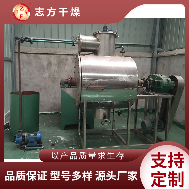 志方干燥 真空耙式干燥机 厂家供应 有机溶剂物料设备