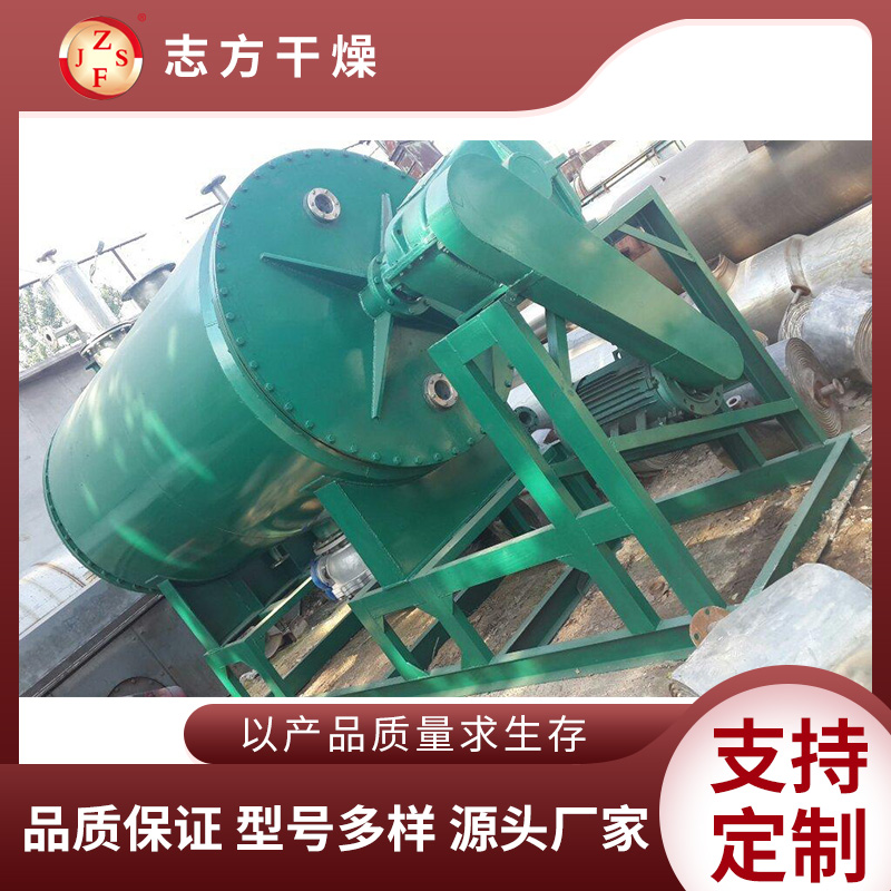 志方干燥 真空耙式干燥机 牡蛎壳烘干设备 可定制
