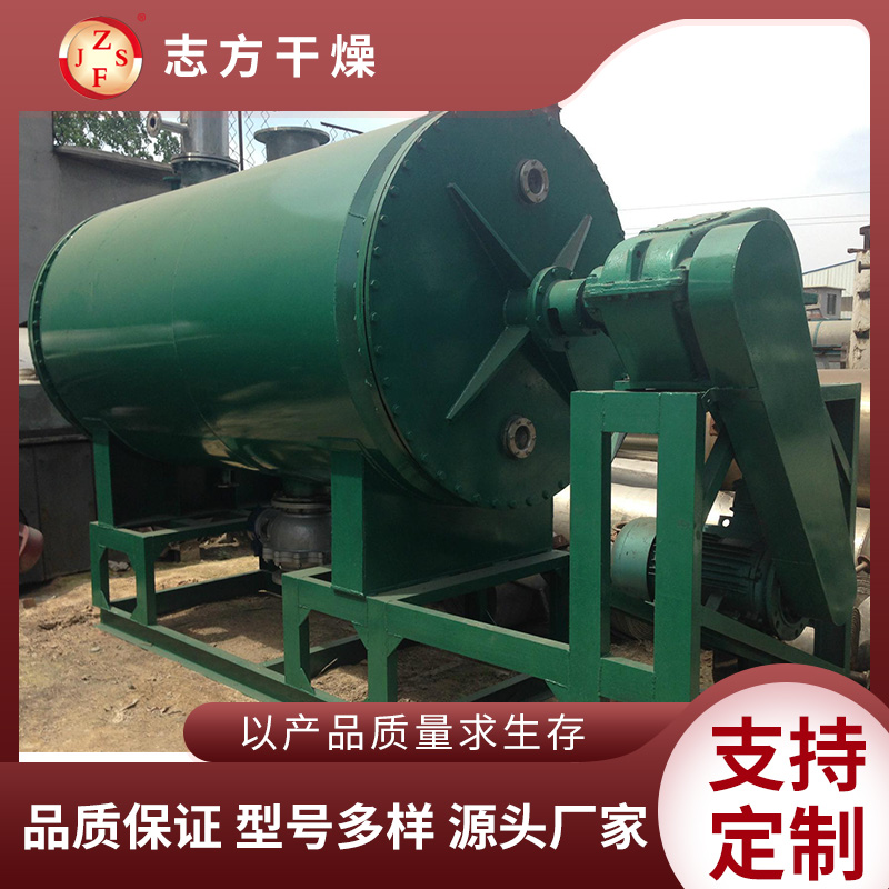 志方干燥 真空耙式干燥机 膏糊状物料烘干机