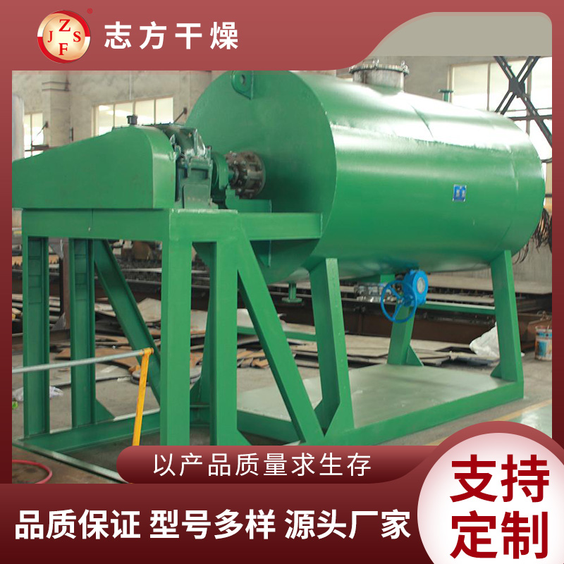 志方干燥 真空耙式干燥机 密封性良好 运行稳定