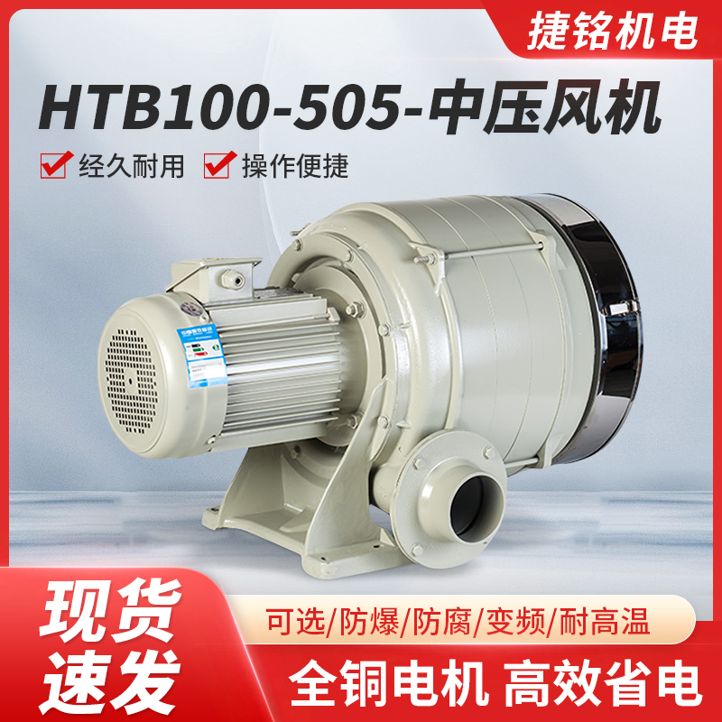 HTB100-505多段式中压风机3.7KW透浦式多段鼓风机助燃通风机