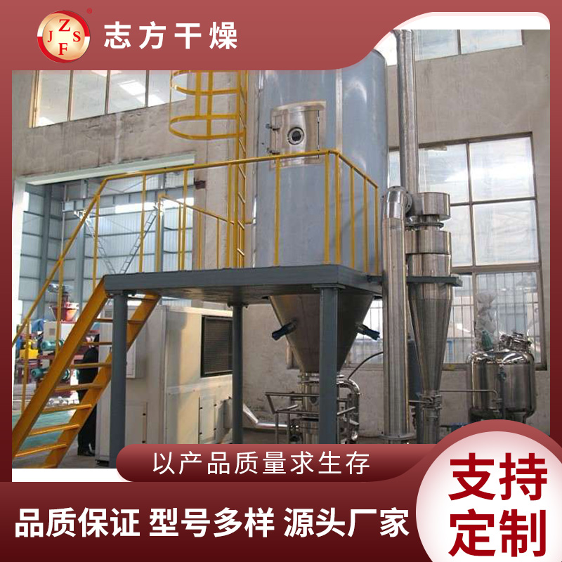 志方干燥 离心喷雾干燥机  有机溶剂专用烘干机