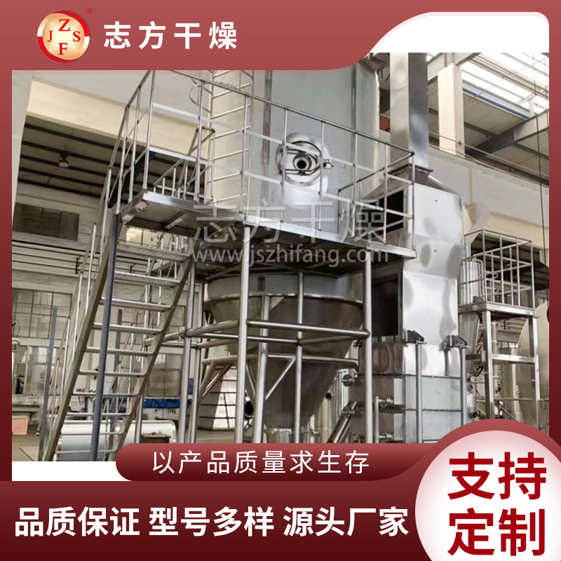 志方干燥 离心喷雾干燥机  丝胶蛋白烘干机