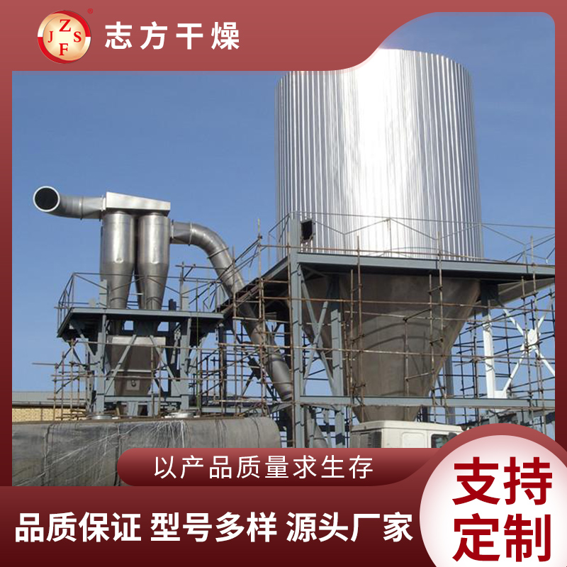 志方干燥 压力喷雾干燥机  非标定制 操作简便