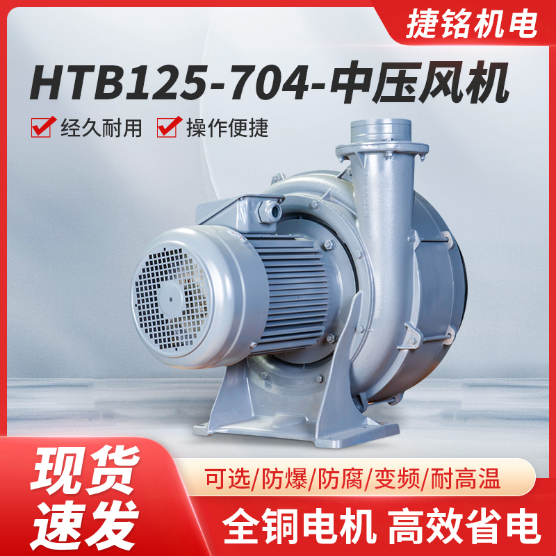 HTB125-704变频中压鼓风机自带过滤工业除尘通风5.5KW中压风机