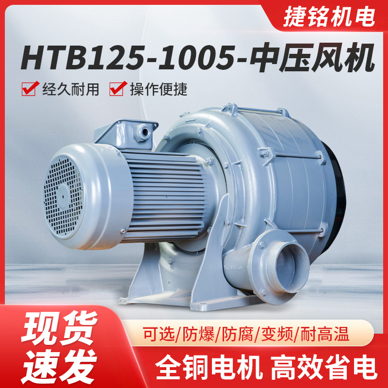 HTB125-1005锅炉助燃中压风机7.5KW多段式风机气流输送鼓风机