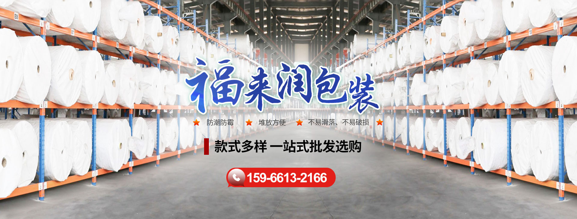 潍坊福来润包装制品有限公司